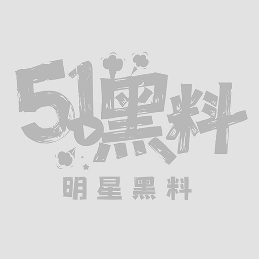 壹号台球厅涉黄事件引发关注1_W_800px.jpg